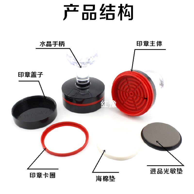 H水晶柄光敏印章材料免封边光敏垫印材O形含垫