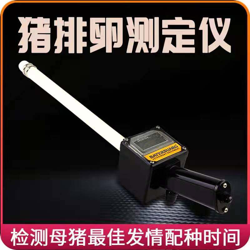 母猪排卵检测仪猪用测孕仪兽用测卵仪测定仪狗用犬用配种仪器牛马