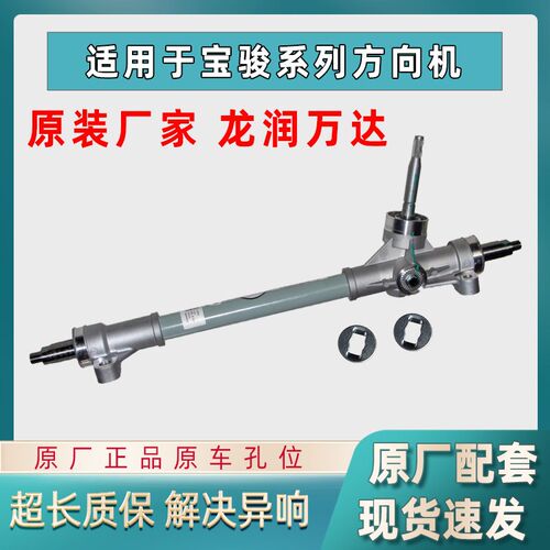 宝骏方向转向总成立柱下轴