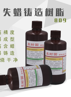 热卖鑫耐固失蜡树脂LDL型D光敏树脂易铸造无残留高光泽白蜡