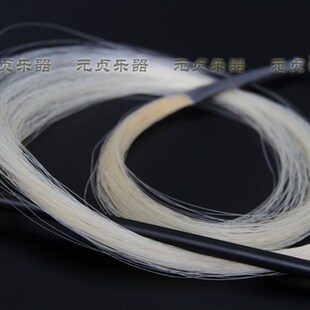 元贞中胡弓子 中胡 中胡弓 天然白马尾 中胡琴弓