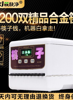 筷快净 全自动筷子消毒机商用消毒柜微电脑智能筷子盒柜