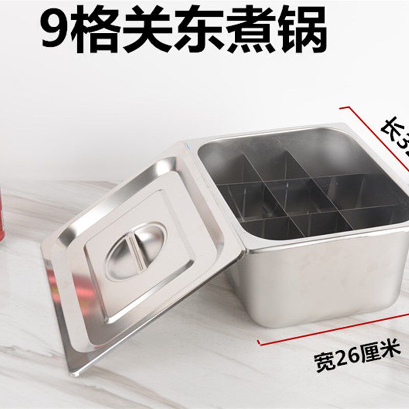 9格关东煮机器商用关东煮锅 串串香机器麻辣烫关东煮锅格子炸锅