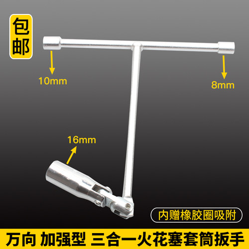 火塞筒多功能向扳手汽车火塞拆装工具MMmm