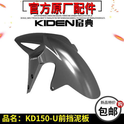 启典前挡泥板摩车前泥板前瓦盖前水板前泥瓦