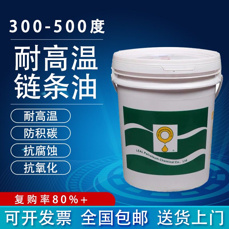 立维合成耐温链条油喷涂喷塑电泳喷漆流水线定型烤箱润滑油脂
