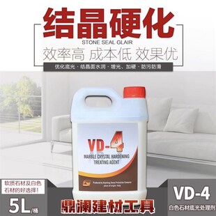 大理石结晶剂造石石灰石护理保养养护晶硬抛光玻化剂
