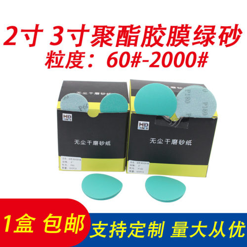 寸 寸绿色胶膜植绒圆盘沙纸拉绒汽车腻子粉打磨抛光砂皮