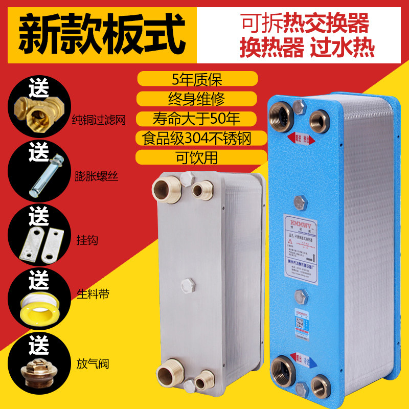 汉克威暖气换热器过水热拆热水交换器家用地暖板式换热器