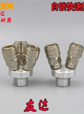 OOD友达式两插三插气泵空压二通三通多管路自锁快速接头
