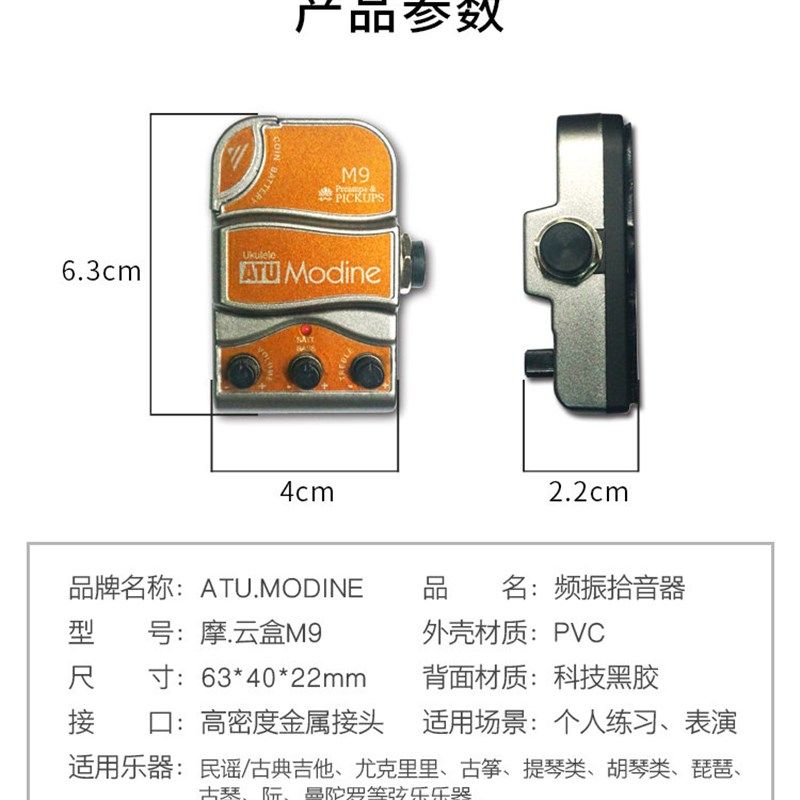 摩丁9吉他拾音器片免孔民谣古典尤里电箱指弹打板演出音乐