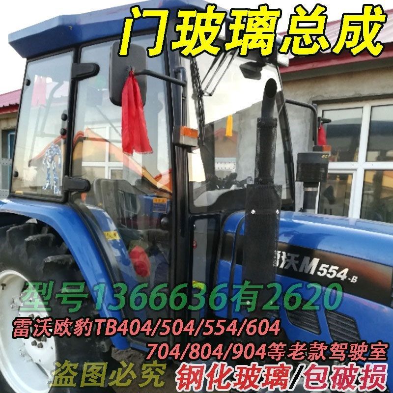适用雷沃欧豹拖拉机驾驶室门玻璃总成9农机大全,农机/农具/农膜,农机配件,淘宝优惠券,粉丝福利购,淘宝优惠卷