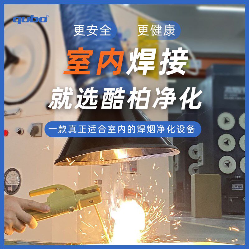 酷柏电焊烟雾净化器焊接烟尘抽风二保焊打磨抛光集尘排烟