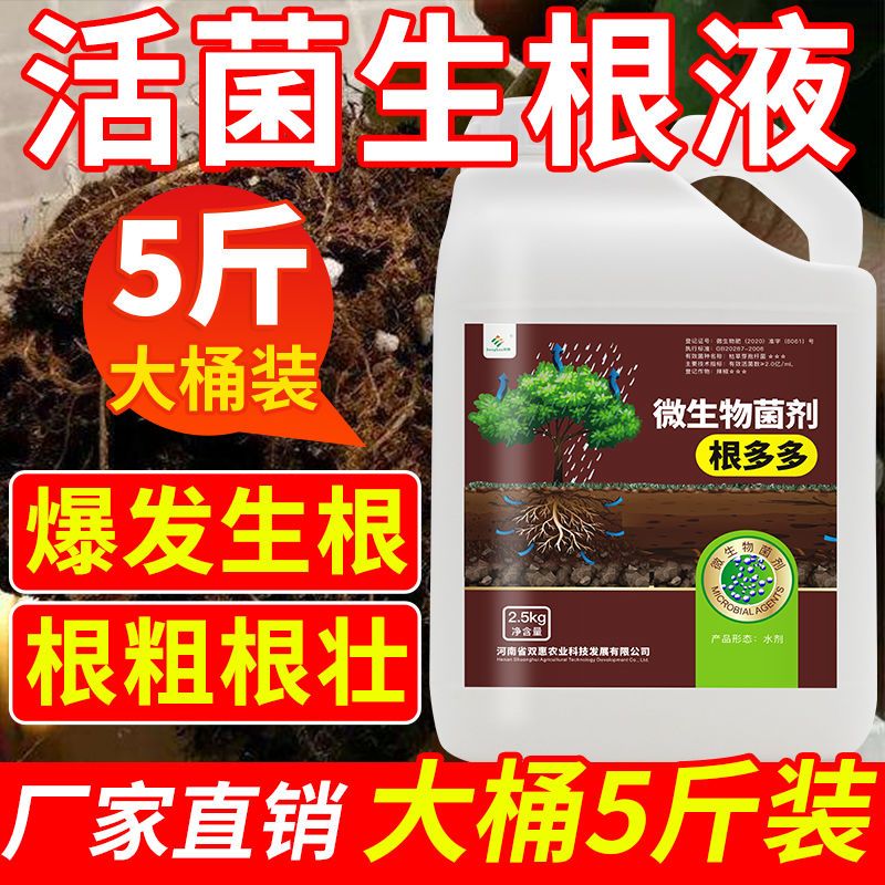 根多多生根剂生根壮苗剂水溶肥腐殖酸微生物菌剂果树生根液冲施肥