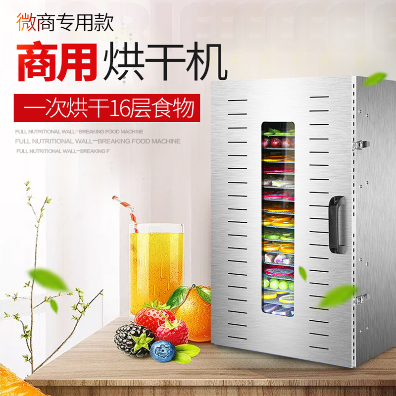 商用水果烘干机家用食品烘干机溶豆果茶果干腊肠风干机干果机16层