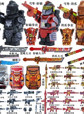 新款兼容乐高地铁逃轩辕七级甲和平精英积木人仔男孩拼装玩具模型