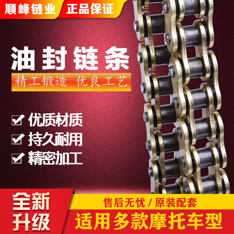 SFR顺峰越野摩托车链条420 428H 530HV 525HX静音520油Z封链条加