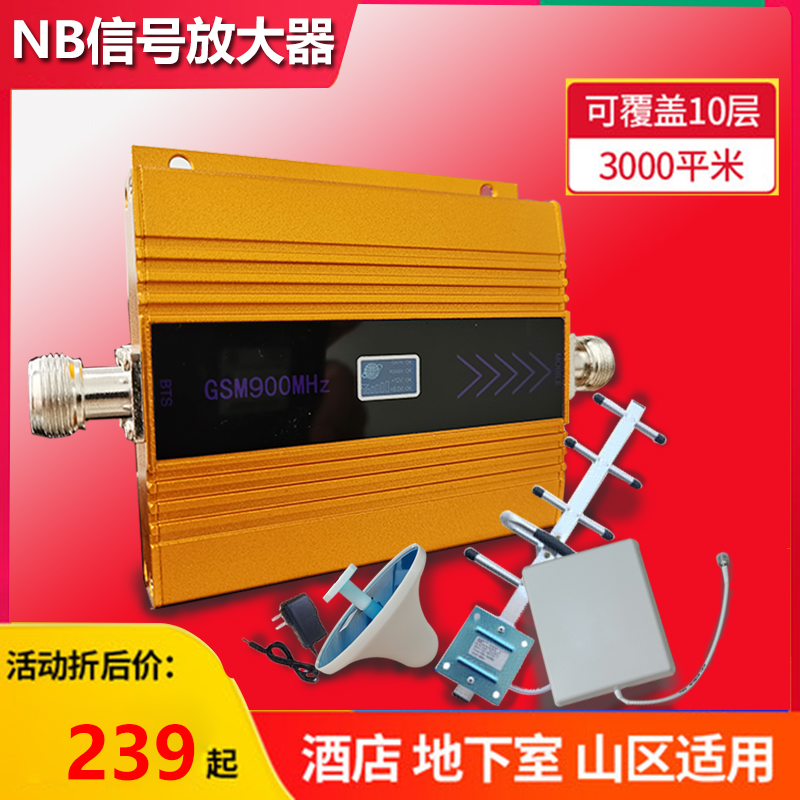 NBIOT信号放大器电信移动联通nb室内接收增强加强天线Y水表扩大