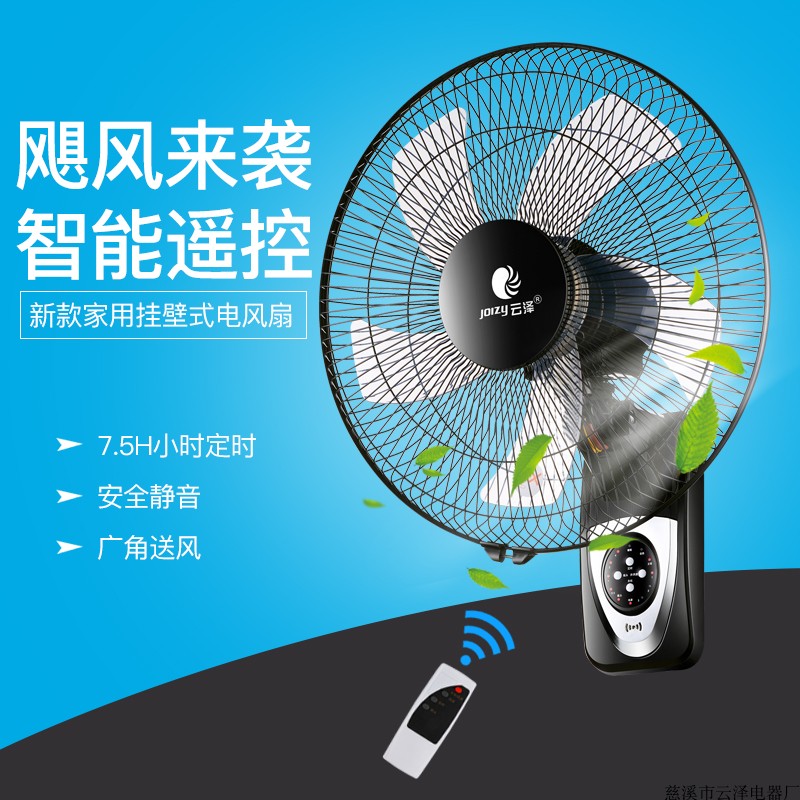 16寸壁扇家用餐厅机械遥控壁挂扇挂墙壁宿舍饭店静音可摇头电风扇