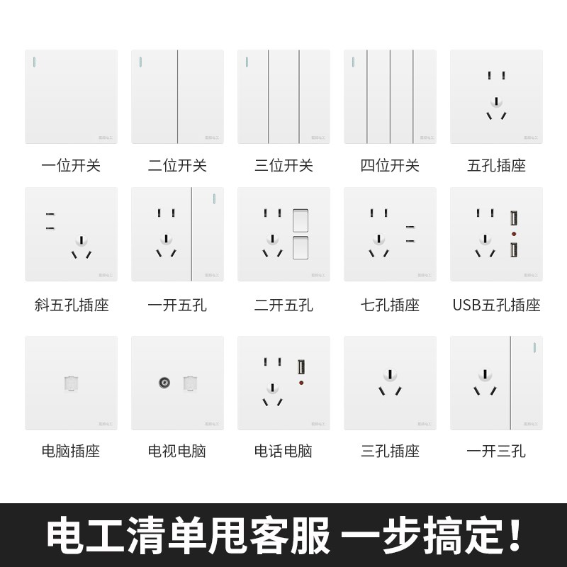 国际电工白色一开双控双开单开双联墙壁家用电灯开关暗装插座面板