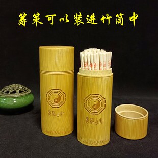 易学道家大衍筮法竹木筹策易道筹策蓍草竹签儿竹筒竹桶竹盘摇铜钱