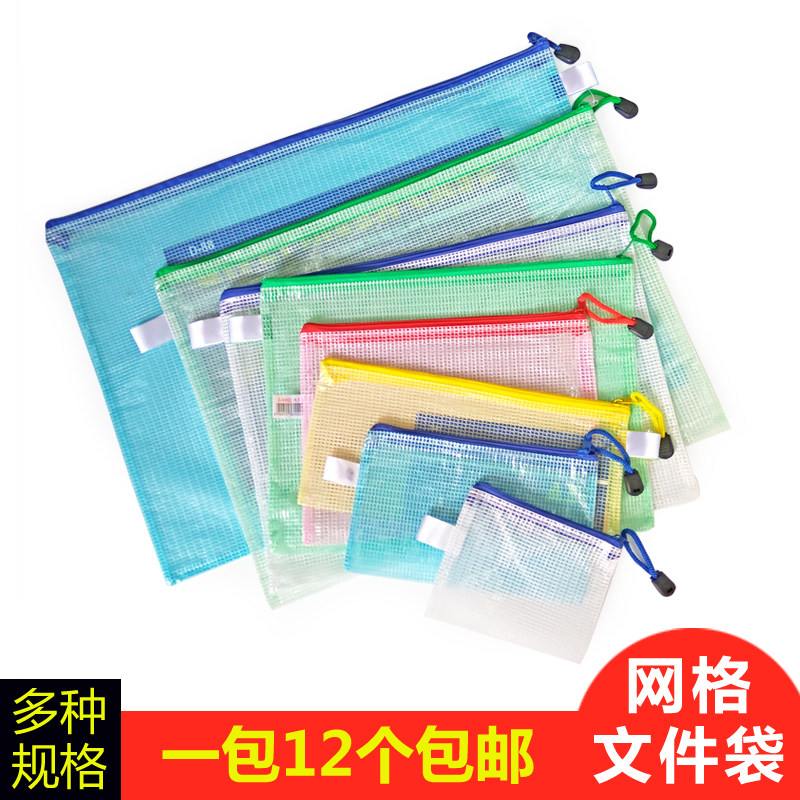 12个包邮B8/A6/A5/B5/A4/B4/A3 8K试卷票据网格状透明拉链文件袋