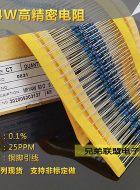 高精密电阻1/4W33R330R3.3K33K330K欧0.1%25ppm金属膜电阻器100只