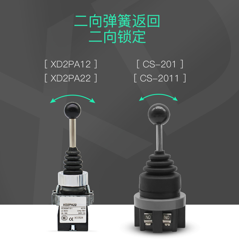 CS-402十字摇杆主令开关手柄两向四向自锁复位常开22/30mm控制器