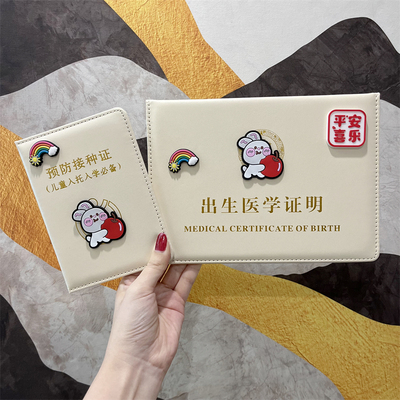 可爱生肖兔宝宝新款医学出生证明保护套婴儿预防接种证和疫苗本壳