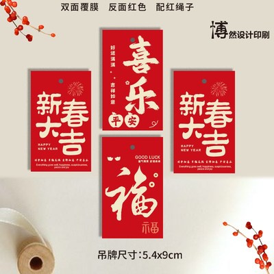 红色平安喜乐吊牌恭喜发财绿植贺卡定制万事胜意装饰许愿卡片