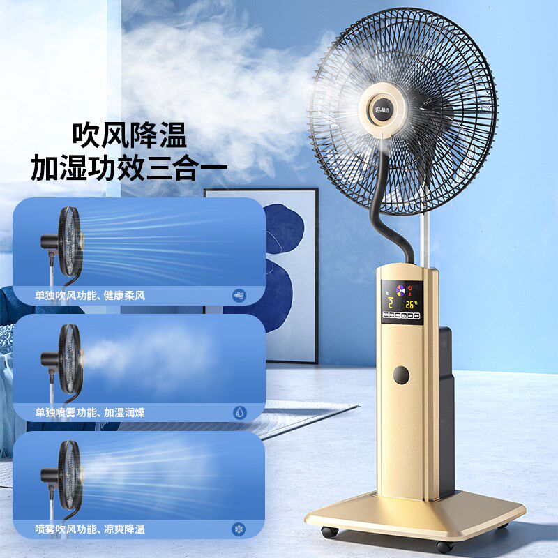 林边喷雾风扇家用大风力智能遥控加水加湿摇头水冷雾化风扇落地扇