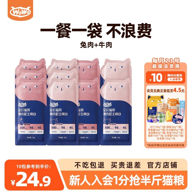 WoWo猫粮高蛋白无谷湿粮乳铁蛋白营养生骨肉主食包便携补水猫粮,宠物/宠物食品及用品,猫全价湿粮/主食罐,淘宝优惠券,粉丝福利购,淘宝优惠卷