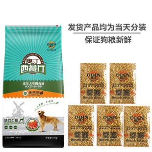 包邮 奥丁西餐厅狗粮成犬法式 牛排天然粮比a.3强金毛萨摩泰迪2500g