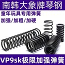 VP9sk玩具极限弹簧琴钢压簧高弹力耐压玩具弹簧极限专用加强簧