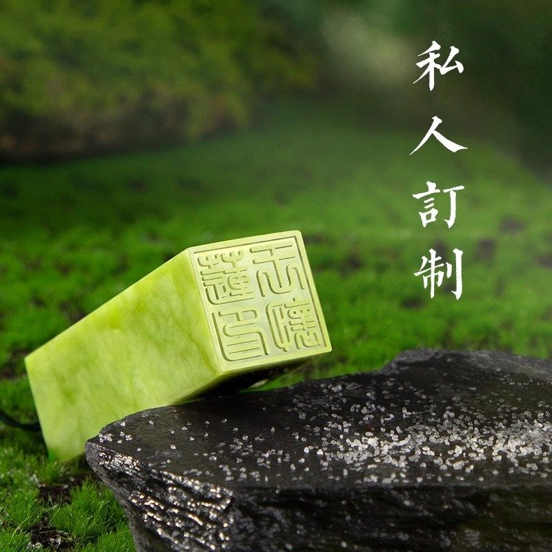 姓名印章定刻书法国画印章篆刻章人名盖章制作藏书名字创意古风高