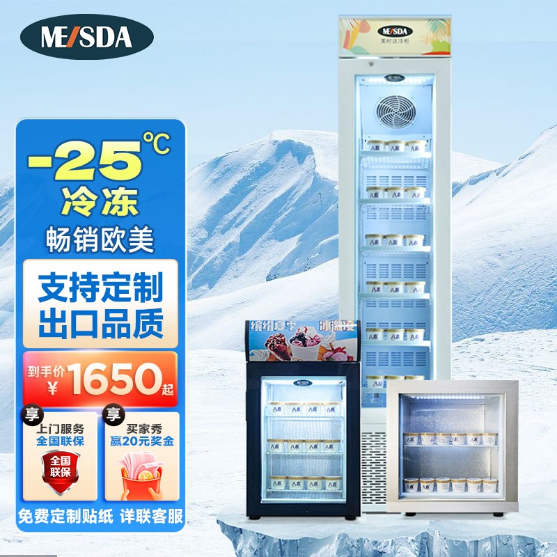 美时达冰淇淋柜雪糕柜立式冷冻柜透明商用小型冰箱单门冷冻展示柜