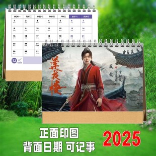莲花楼李莲花李相夷2025年台历挂历定制成毅应渊桌面日历摆台摆件