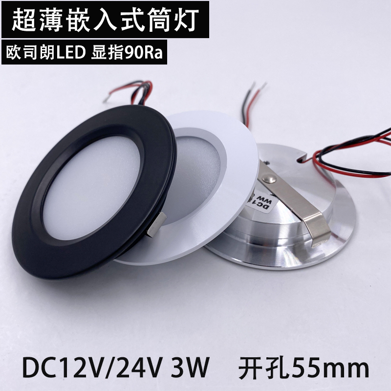 嵌入式超薄射灯小筒灯3W暗装12v/24v工程灯吊顶LED橱柜灯开孔55MM