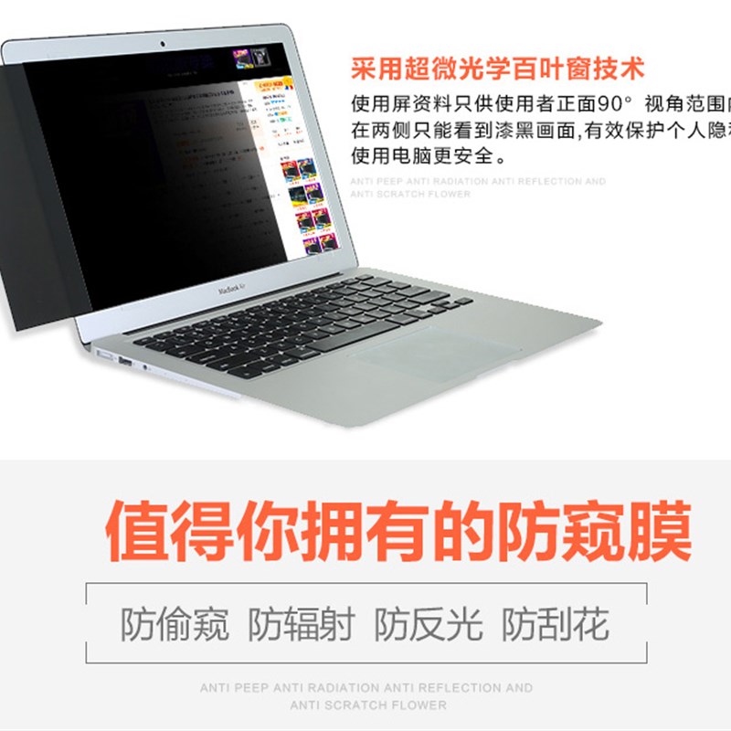 显示器防护眼笔记本屏幕防窥膜防反光保护膜寸9寸寸