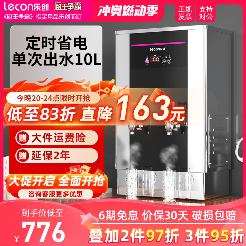 乐创挂壁式步进式商用后厨水机热水器烧水全自动电热水器