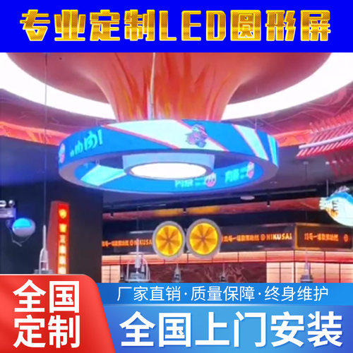 LED圆形显示屏软屏全彩圆环圆柱弧形曲面面LED看板灯