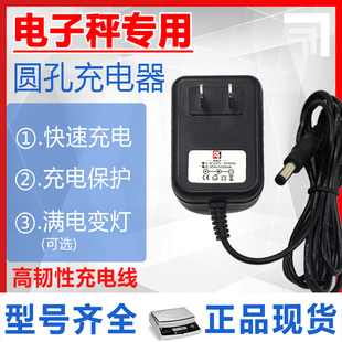 鑫瑞运圆孔电子秤适配器通用型台秤地秤冲电器充电器