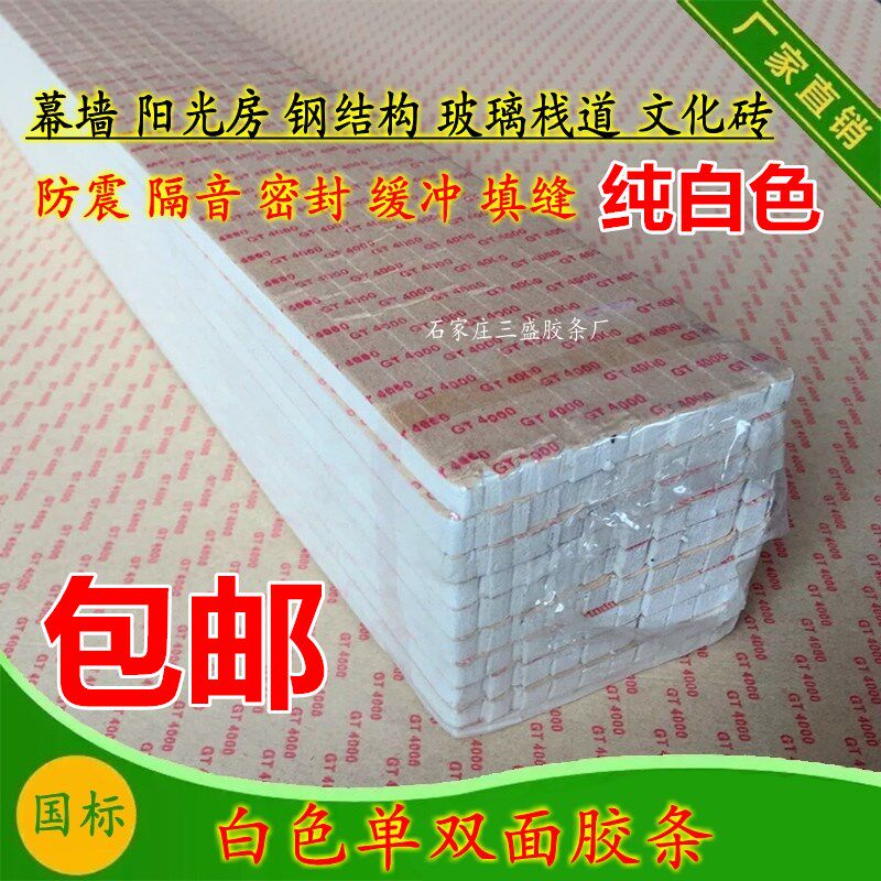 白色幕墙单面胶条幕墙玻璃固定粘接条泡沫单面胶条棚