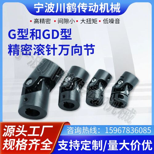 川鹤传动械型和型精密滚针万向传动轴万向连轴器