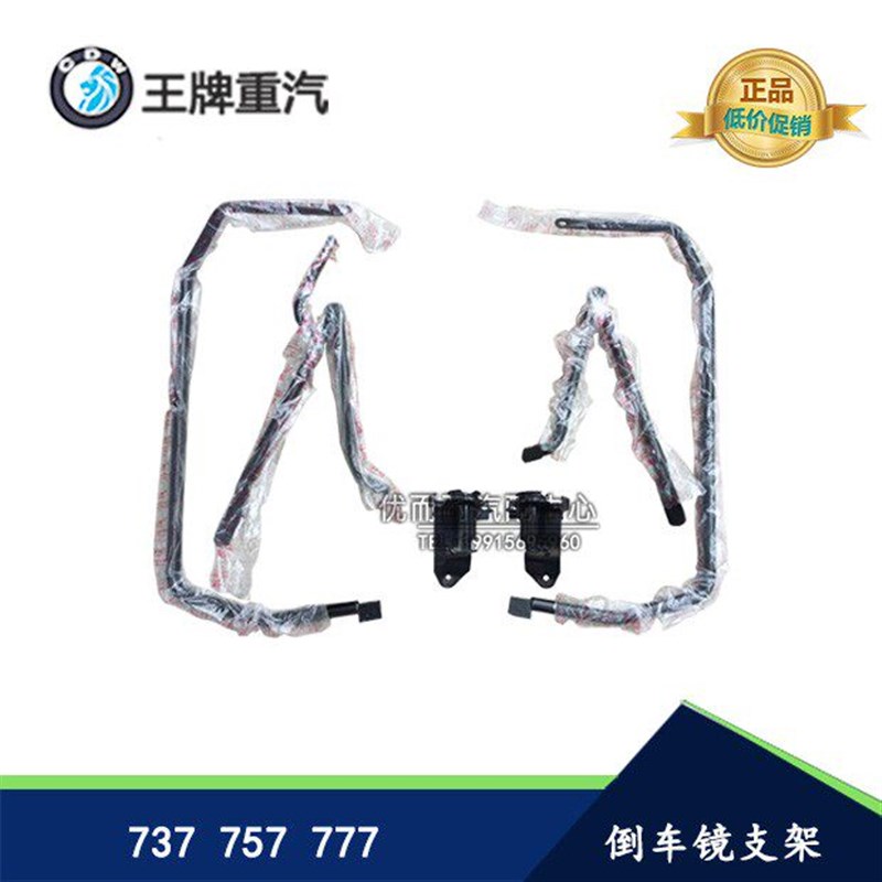 重汽王牌汽车 国倒车镜支架总成后视镜杆