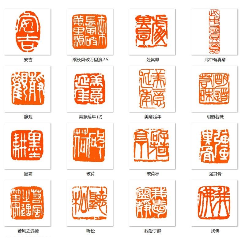 吴昌硕作品仿刻成品书法闲章书画印章明流派篆刻印谱古风国展章