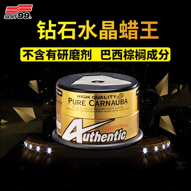 日水晶蜡巴西棕榈车蜡汽车养护上光新车打蜡镀膜