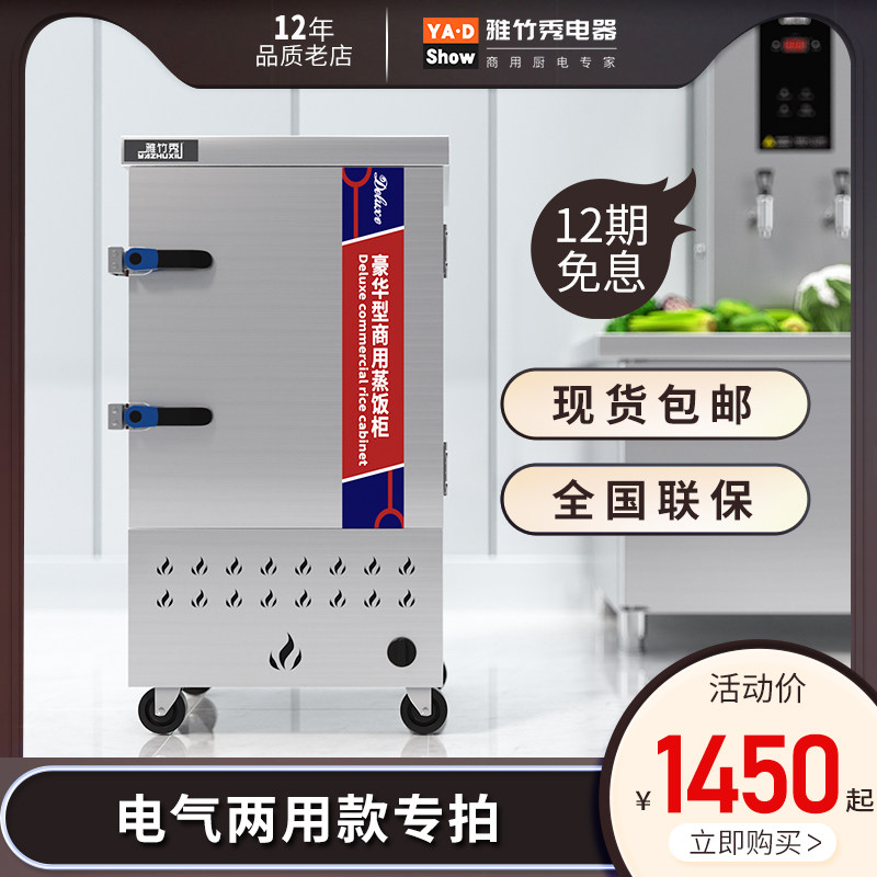 雅竹秀电气两用蒸饭柜商用电蒸箱蒸饭车燃气蒸菜馒头蒸包子炉