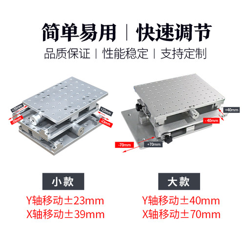 激光打标机y轴平台一维二维工作台光学精密焊接治具十字滑台