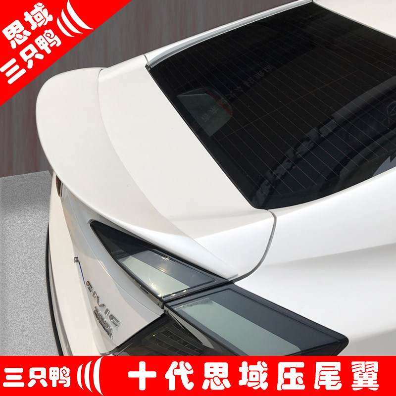 十代思域只鸭子尾翼改装思域大小压翼鸭尾免打跑车翼